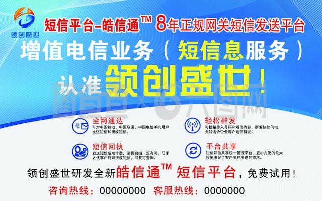 短信平臺(tái)增值電信業(yè)務(wù)的發(fā)展與應(yīng)用