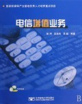 電信增值業(yè)務(wù) 驅(qū)動(dòng)現(xiàn)代經(jīng)濟(jì)的新引擎